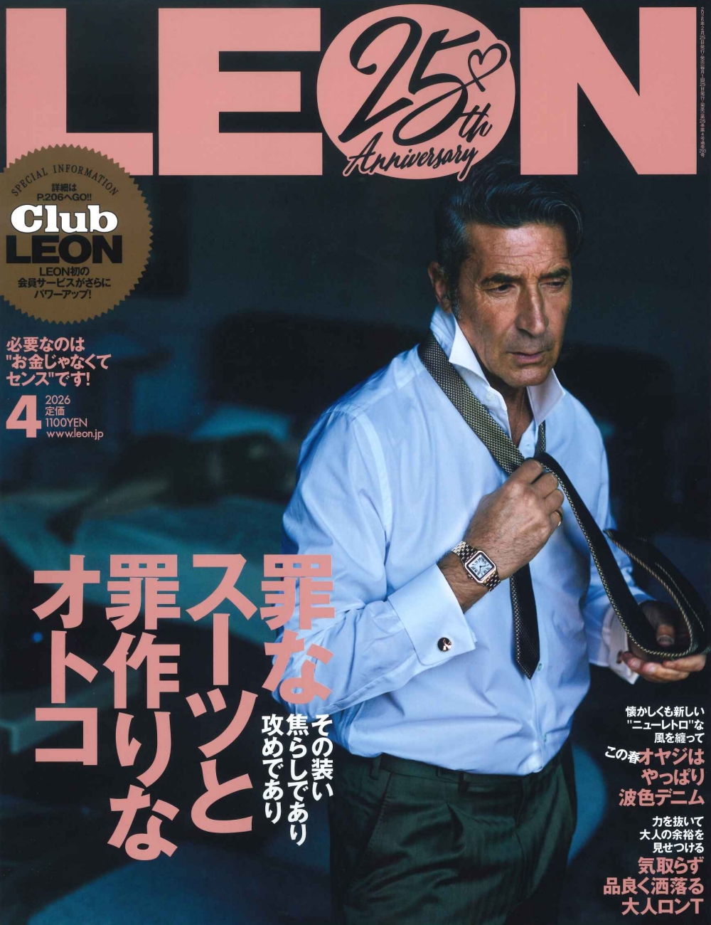 LEON 2026年04月号